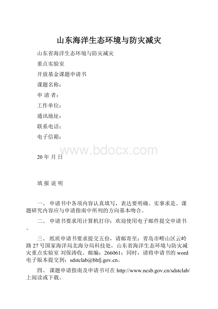 山东海洋生态环境与防灾减灾.docx