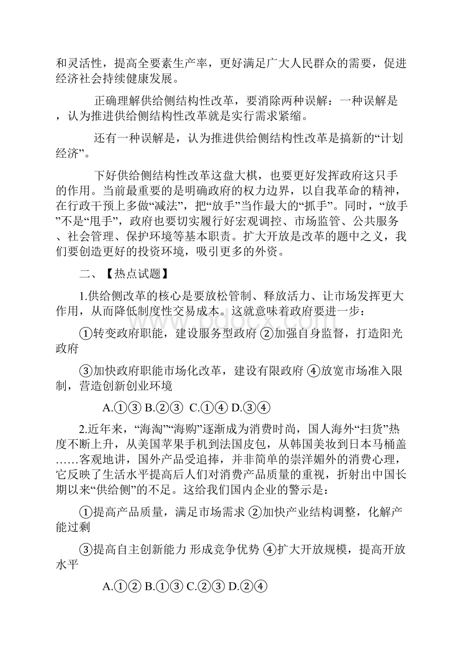 16届高考政治备考供给侧改革.docx_第2页