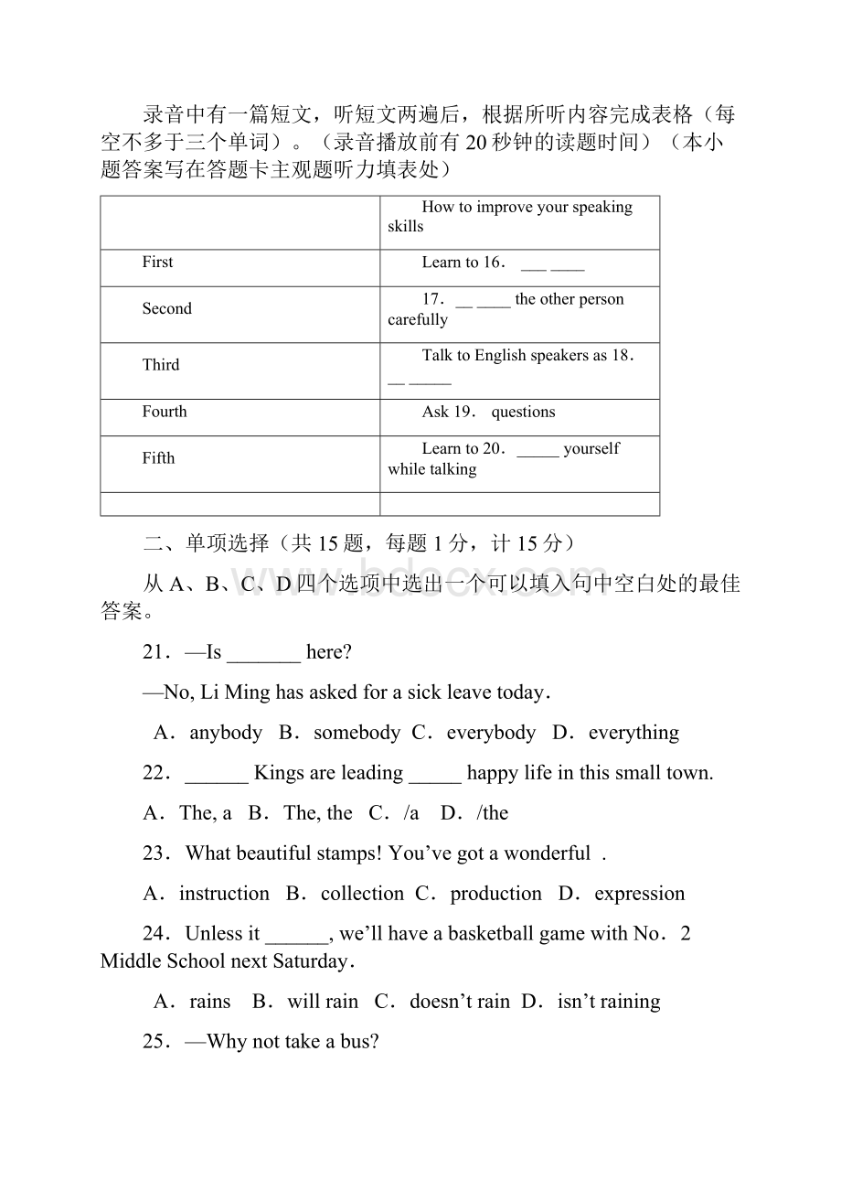 滕州市中学中考模拟考试英语试题及答案.docx_第3页