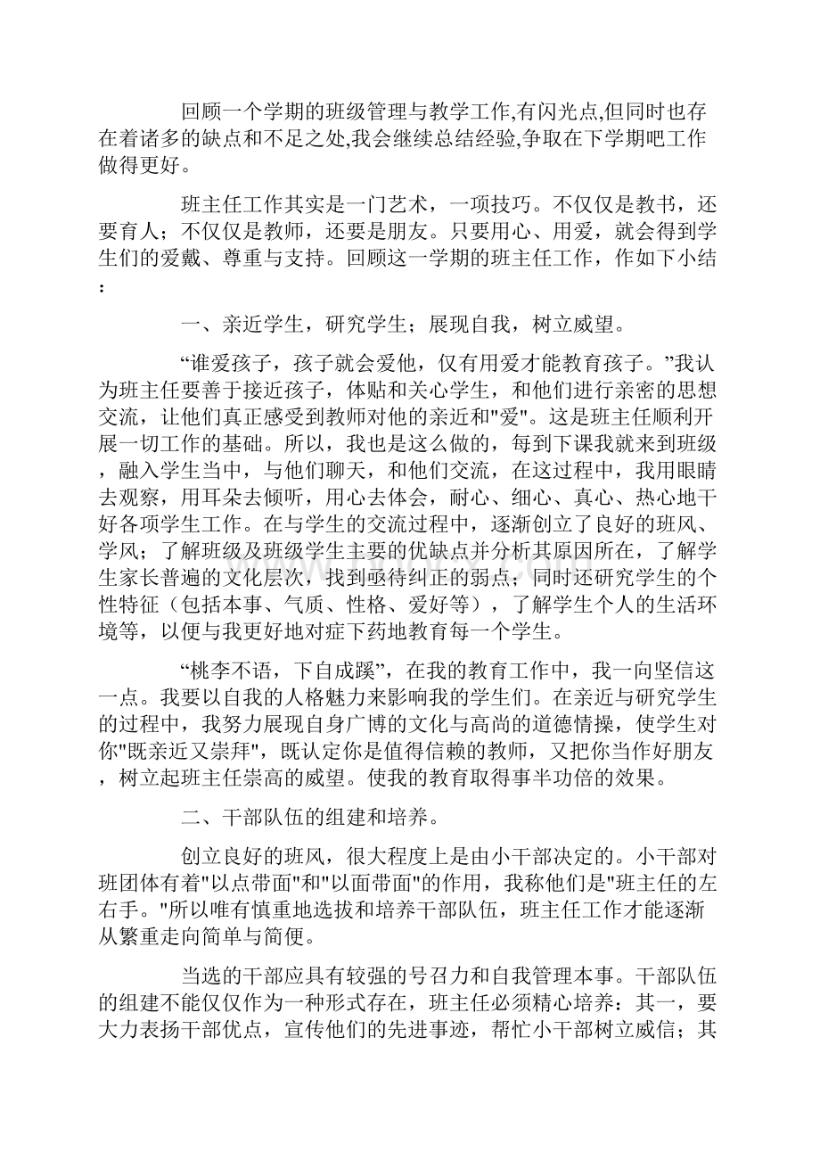 最新在班级中树立学习的榜样.docx_第3页