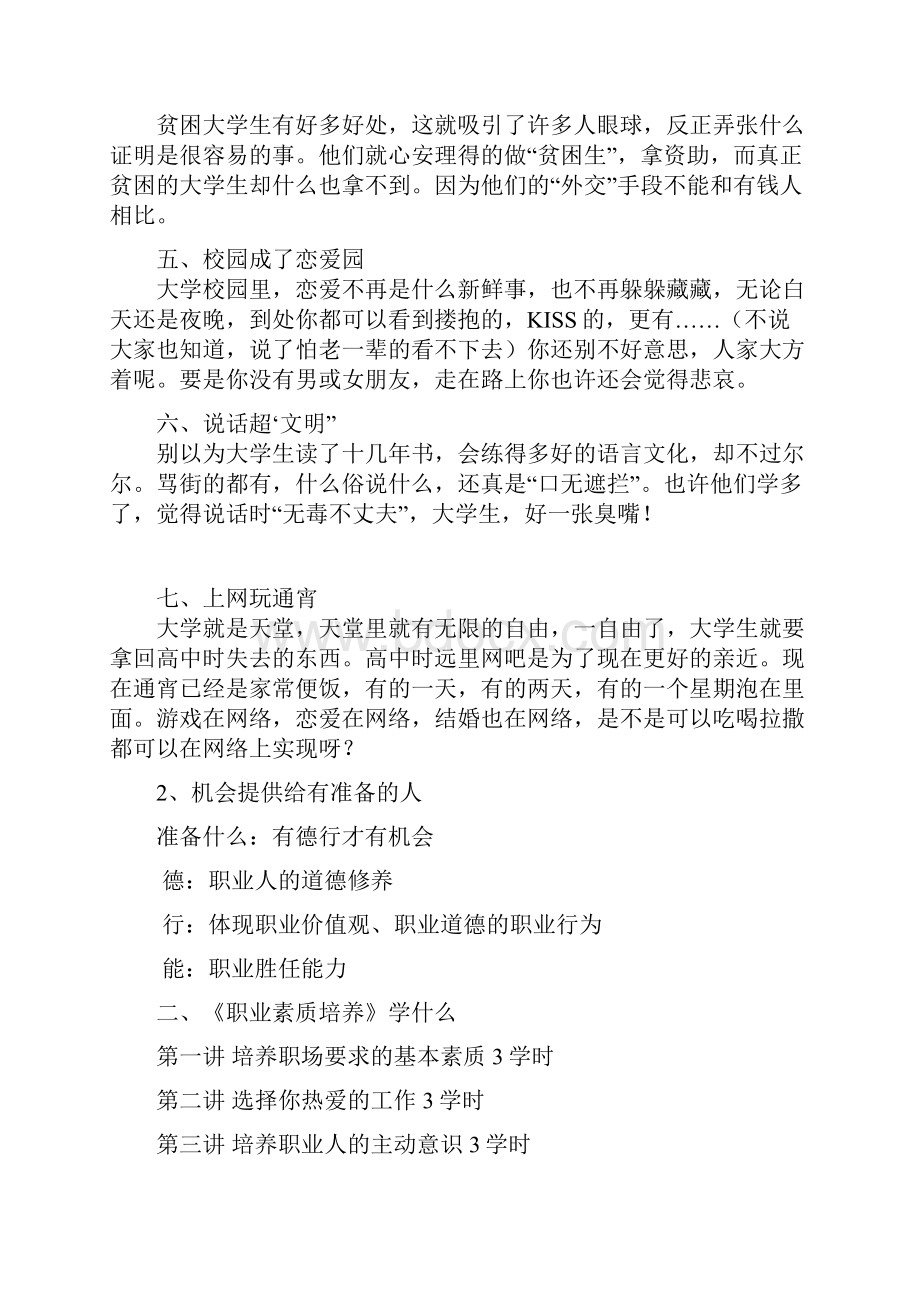 职业素质培养选修教程.docx_第2页