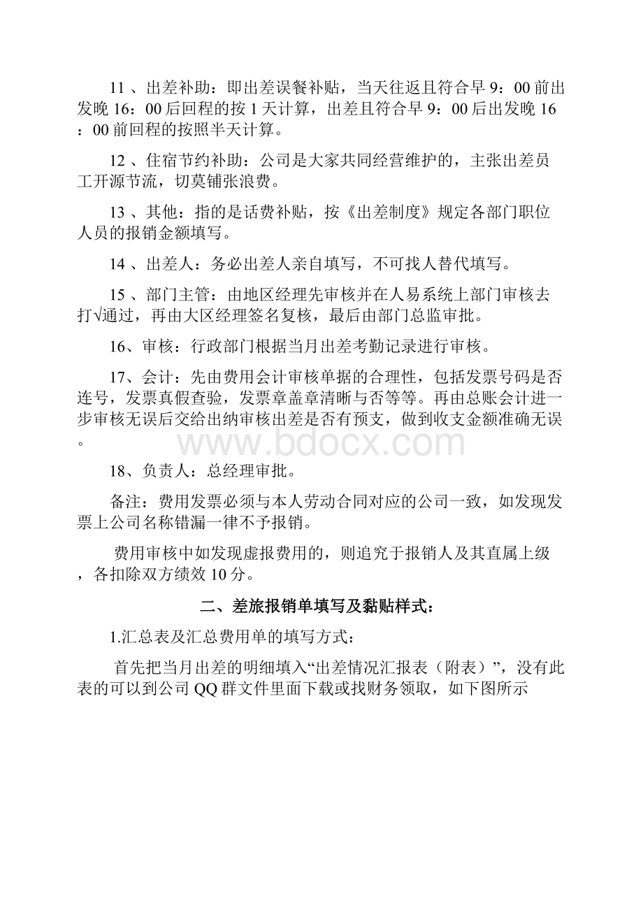 差旅费报销单据粘贴填写流程.docx_第2页