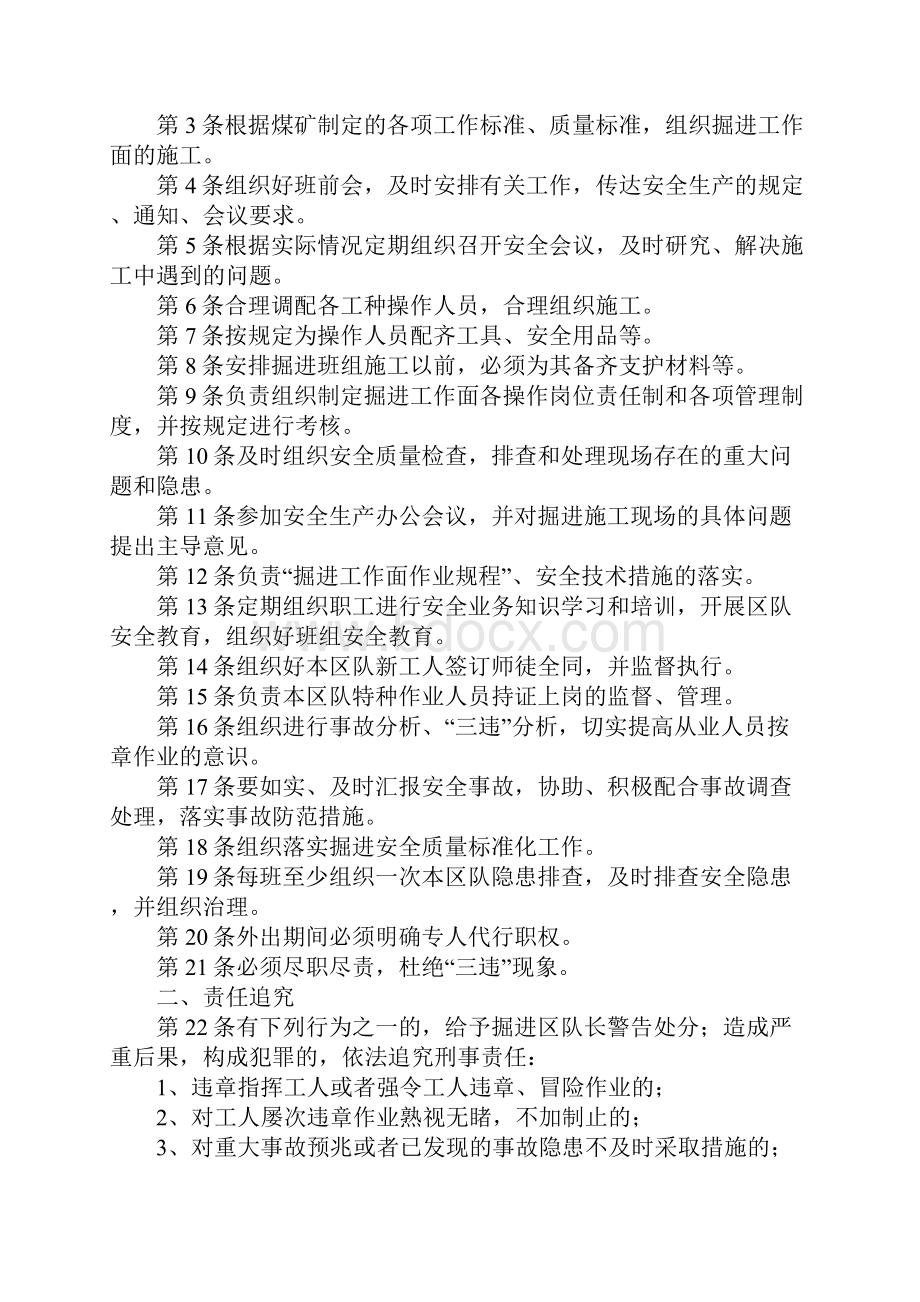 掘进区队长安全生产责任制正式版.docx_第2页