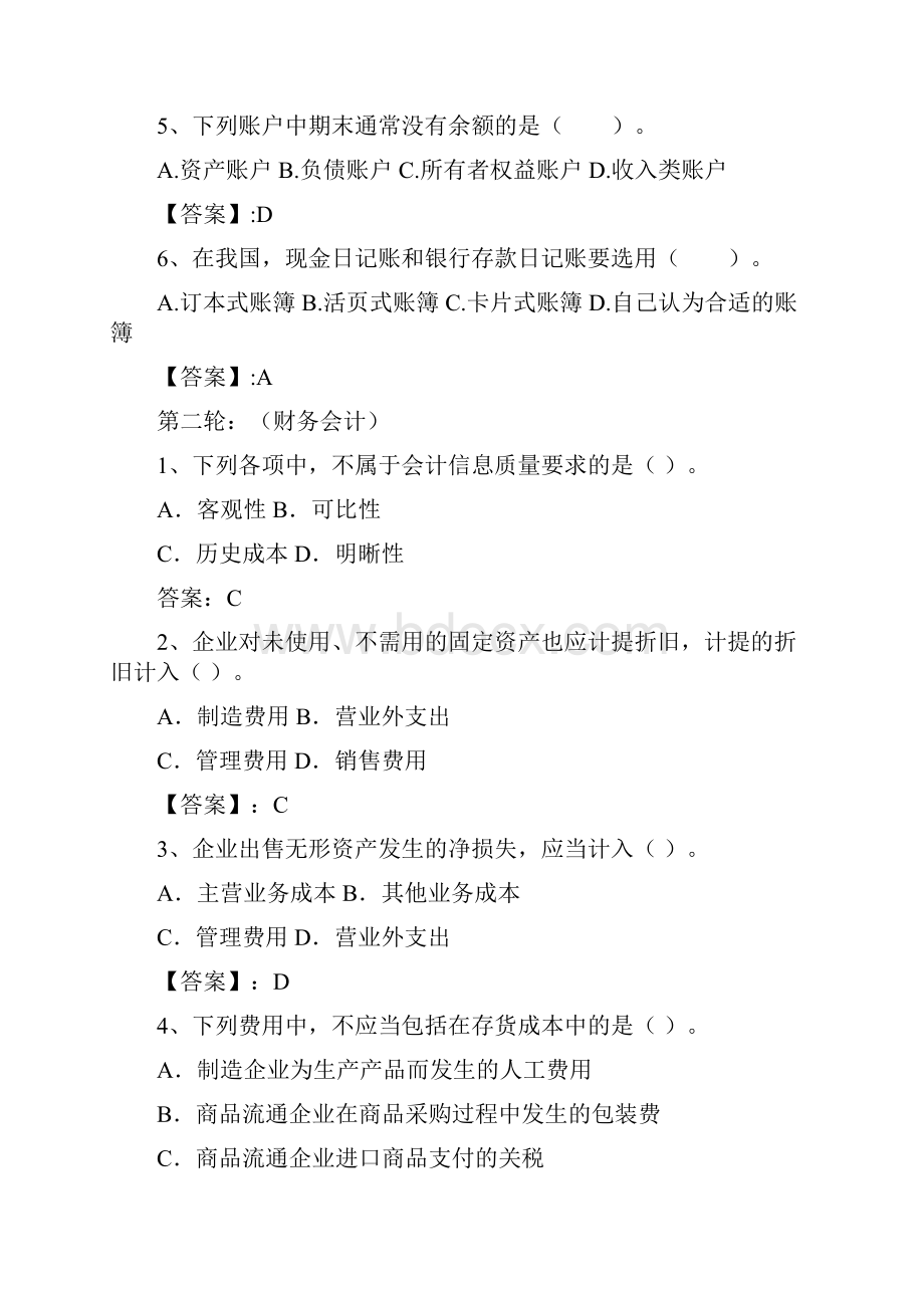 财会知识竞赛题库.docx_第2页