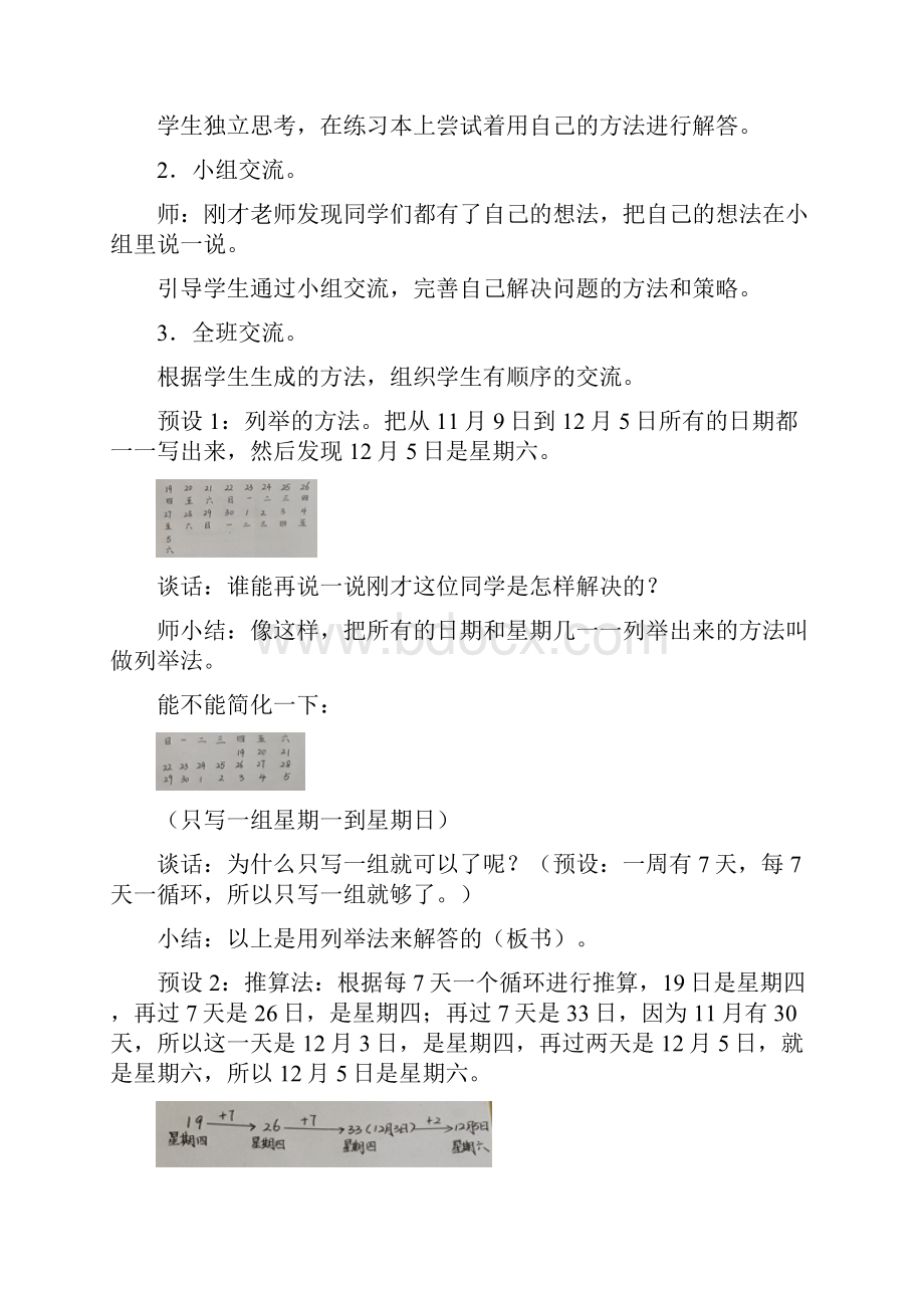 小学数学智慧广场时间周期问题教学设计学情分析教材分析课后反思.docx_第3页