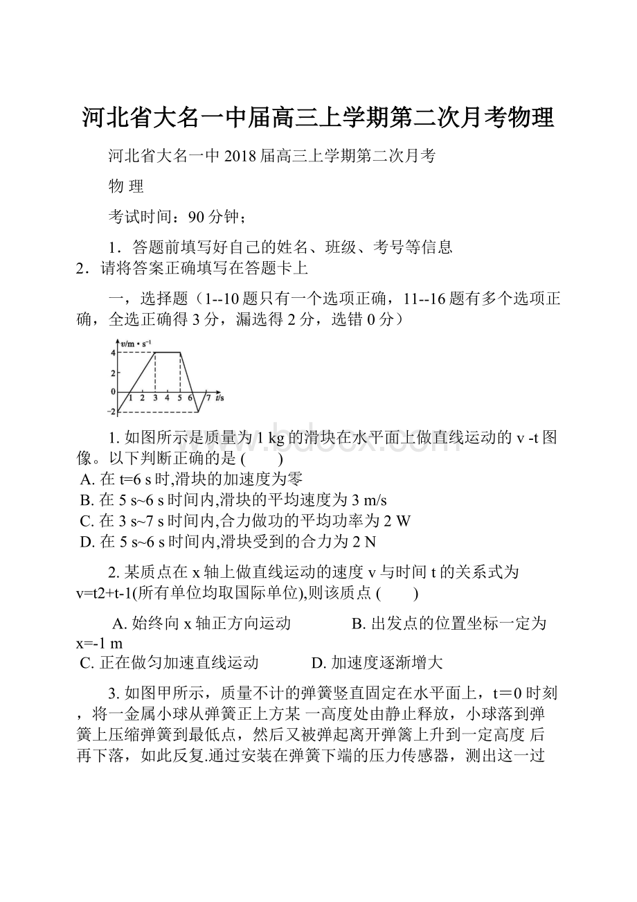 河北省大名一中届高三上学期第二次月考物理.docx_第1页