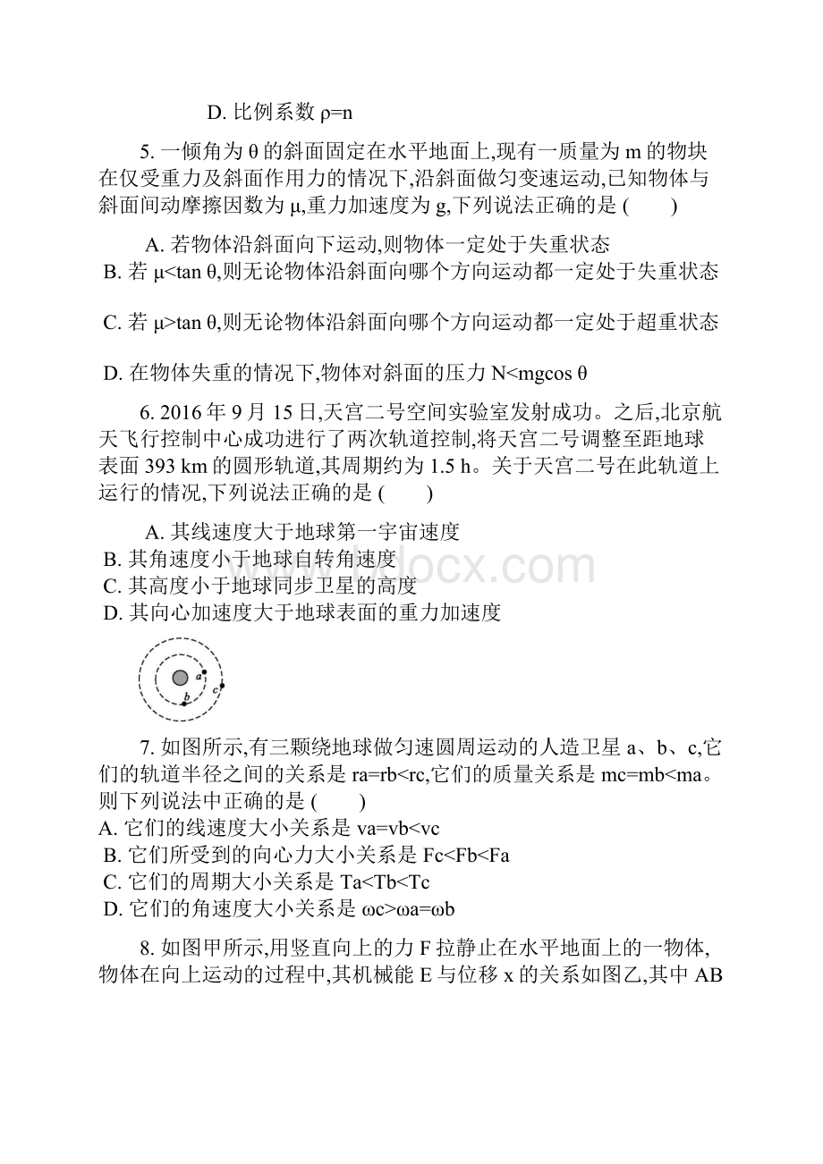 河北省大名一中届高三上学期第二次月考物理.docx_第3页