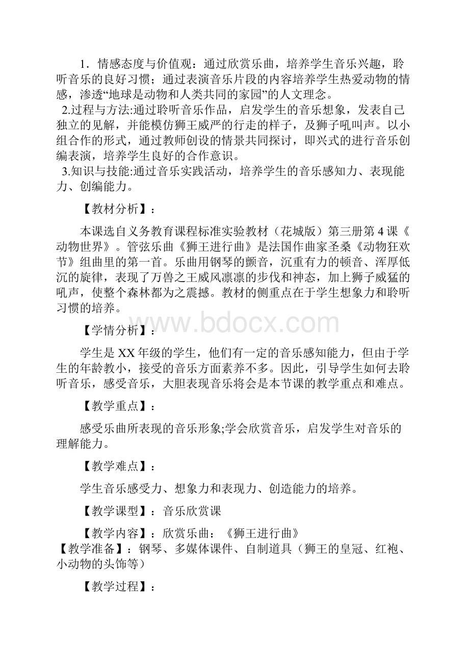 最新《狮王进行曲》教学案例.docx_第2页