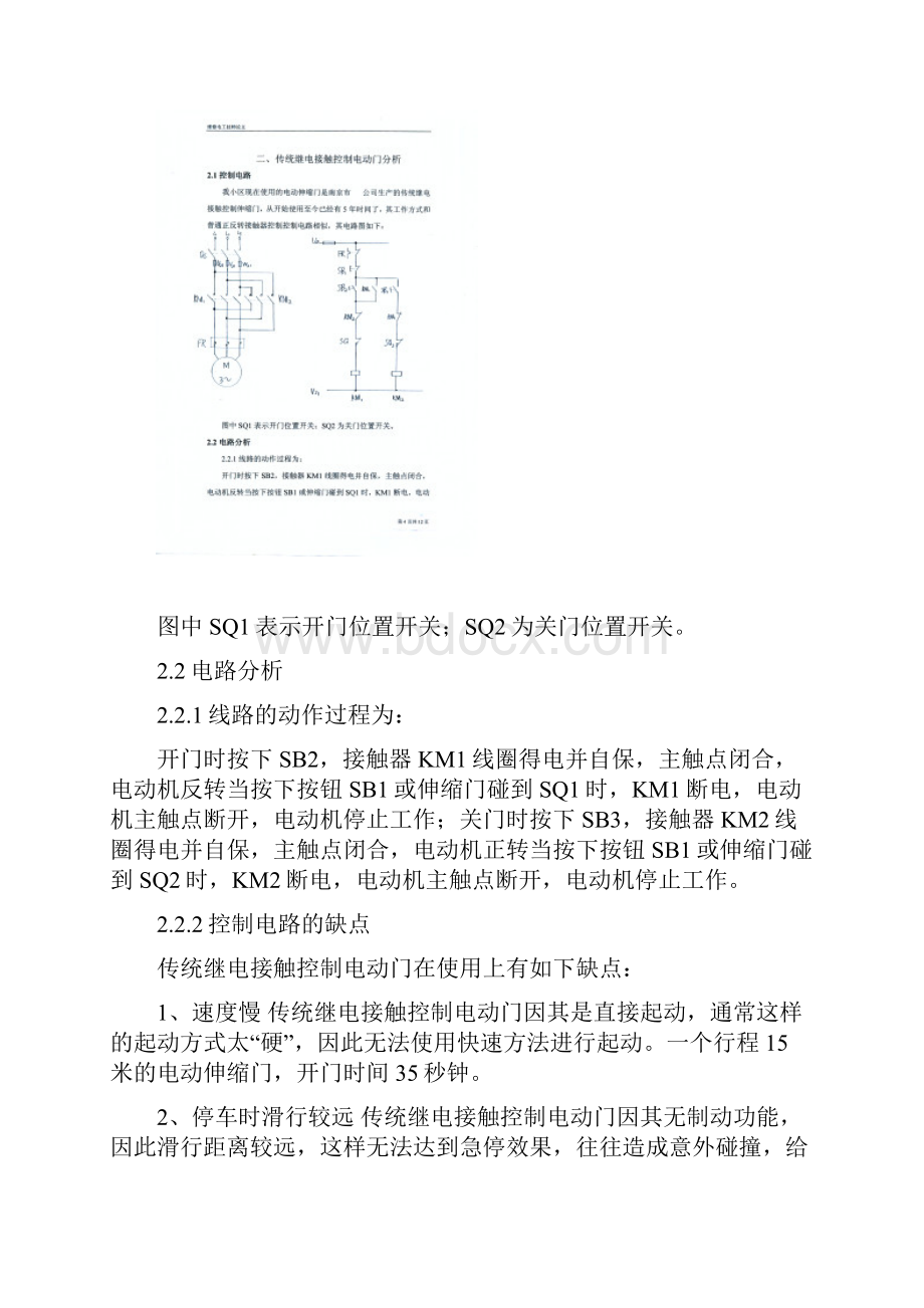 PLC在电动伸缩门控制中的应用.docx_第3页