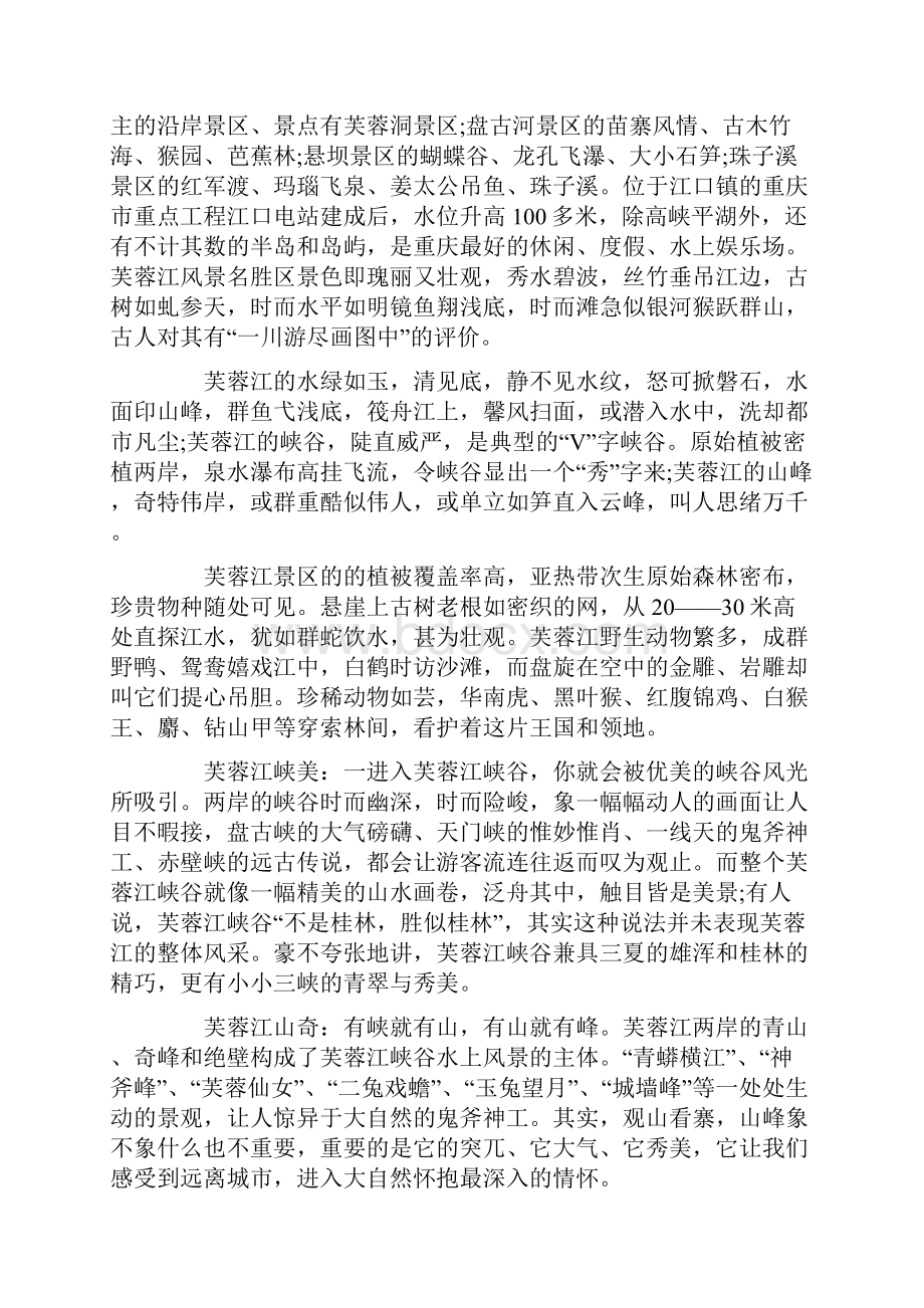 重庆武隆喀斯特导游词最新.docx_第3页