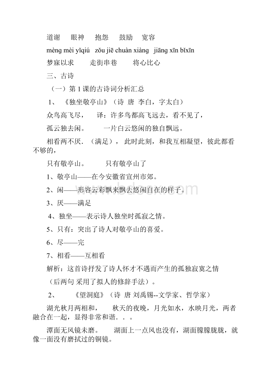 四年级打印资料1.docx_第3页