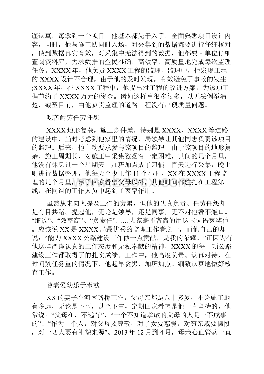 监理劳模事迹材料范文格式精选.docx_第3页