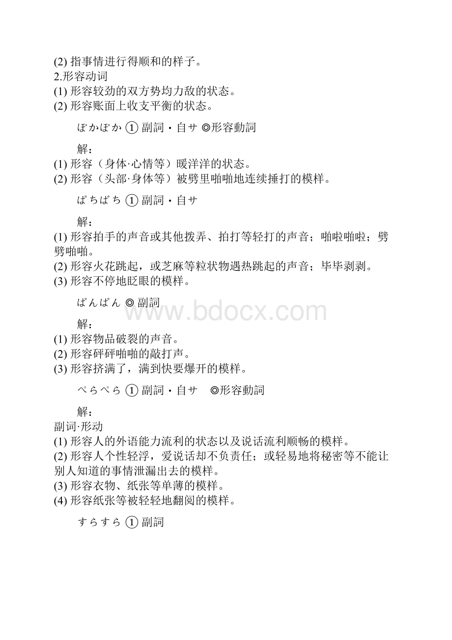 日语拟生态词.docx_第2页