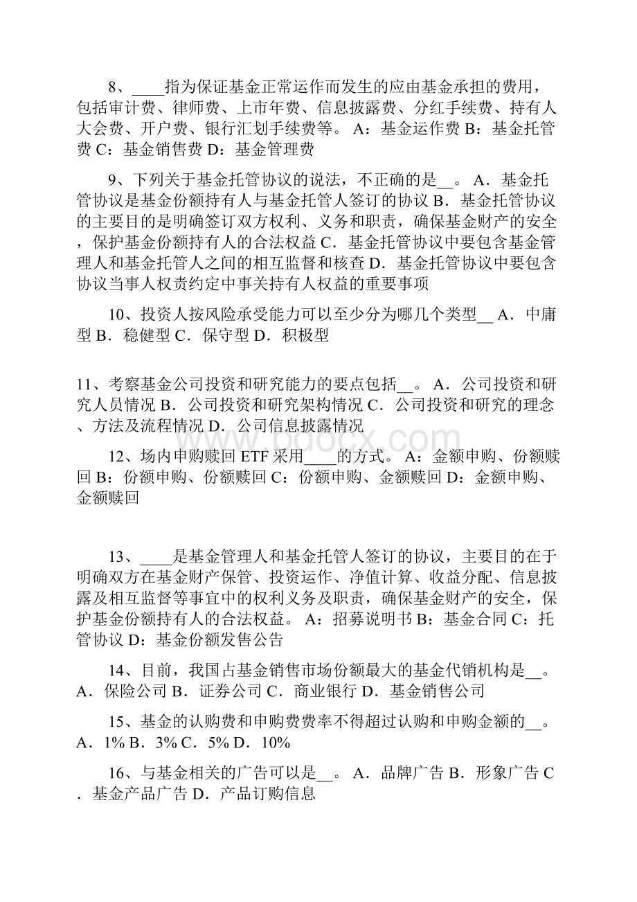 西藏基金从业资格期权合约构成要素模拟试题.docx_第2页