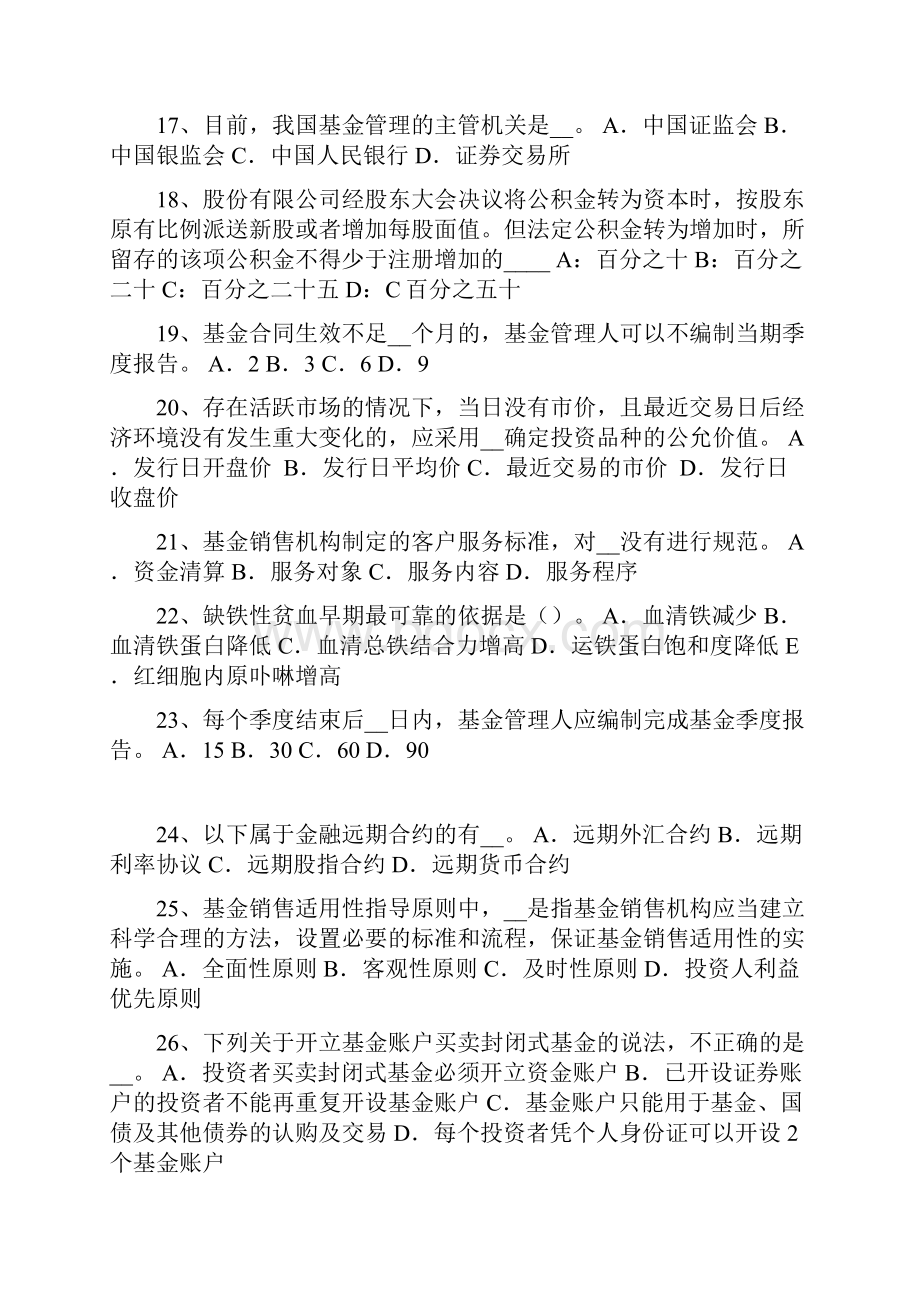 西藏基金从业资格期权合约构成要素模拟试题.docx_第3页