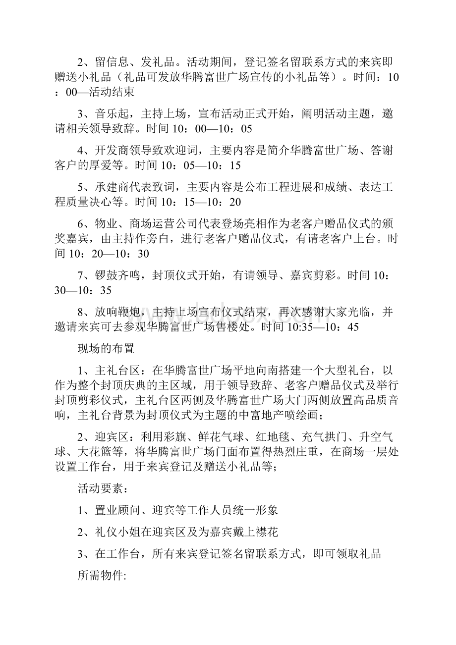 楼盘封顶仪式方案1优选.docx_第2页