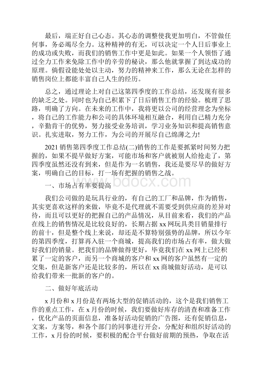 销售第四季度工作总结.docx_第2页