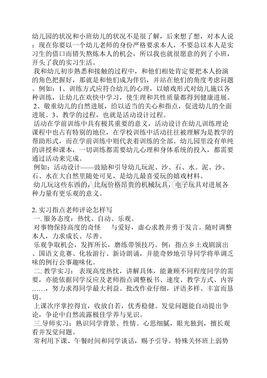 幼师教案指导老师评语.docx_第2页