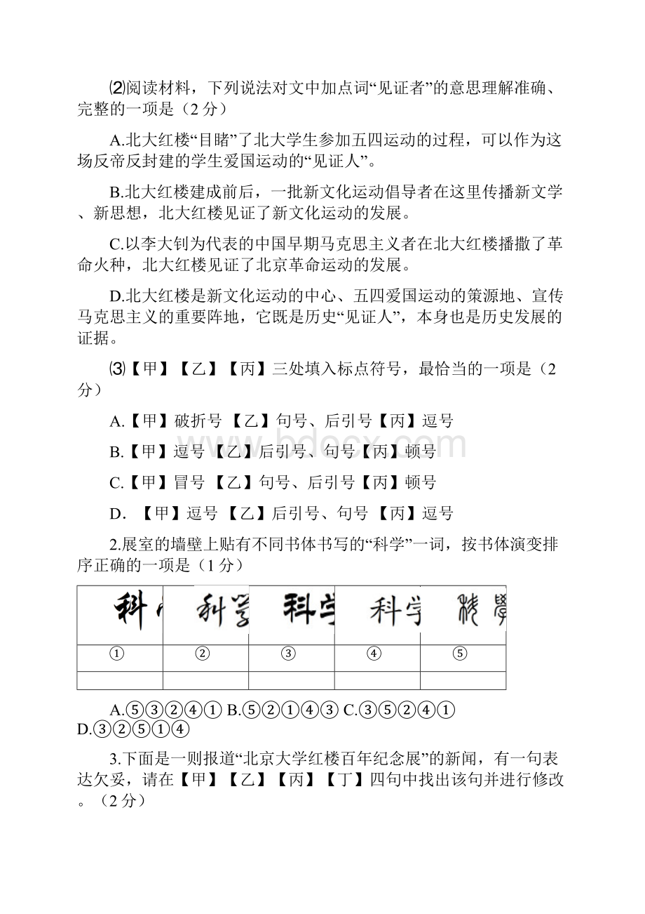 北京东城一模语文试题.docx_第2页