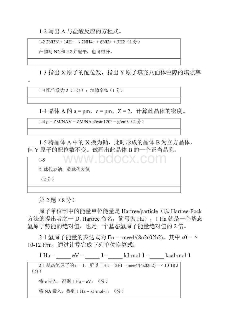 第三届Chemy化学奥林匹克竞赛联赛试题答案.docx_第3页