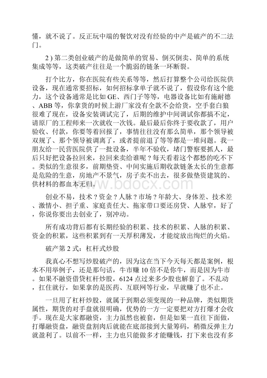 警惕最容易让80后破产的7种方式.docx_第2页