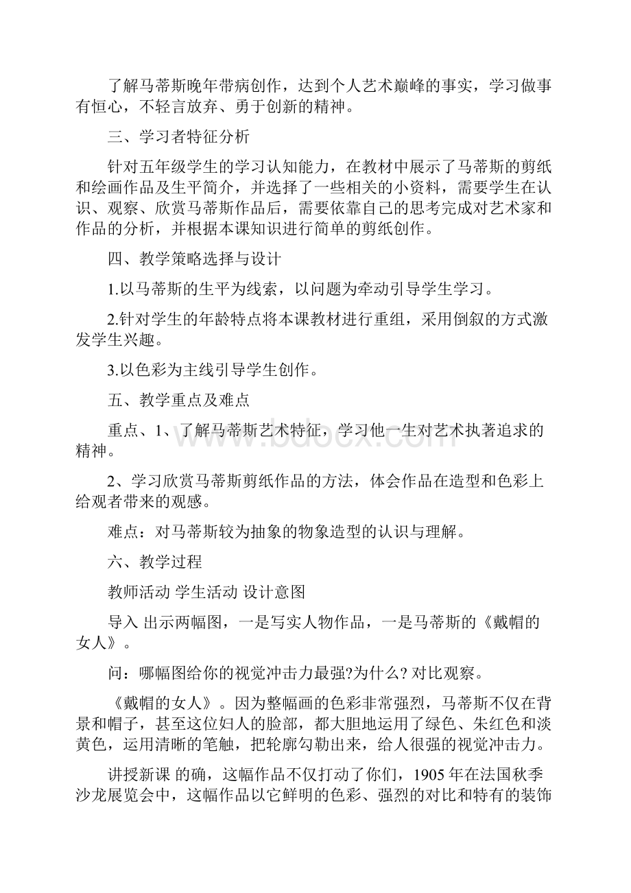 义务教育教科书小学五年级美术下《20世纪的艺术大师马蒂斯》.docx_第2页