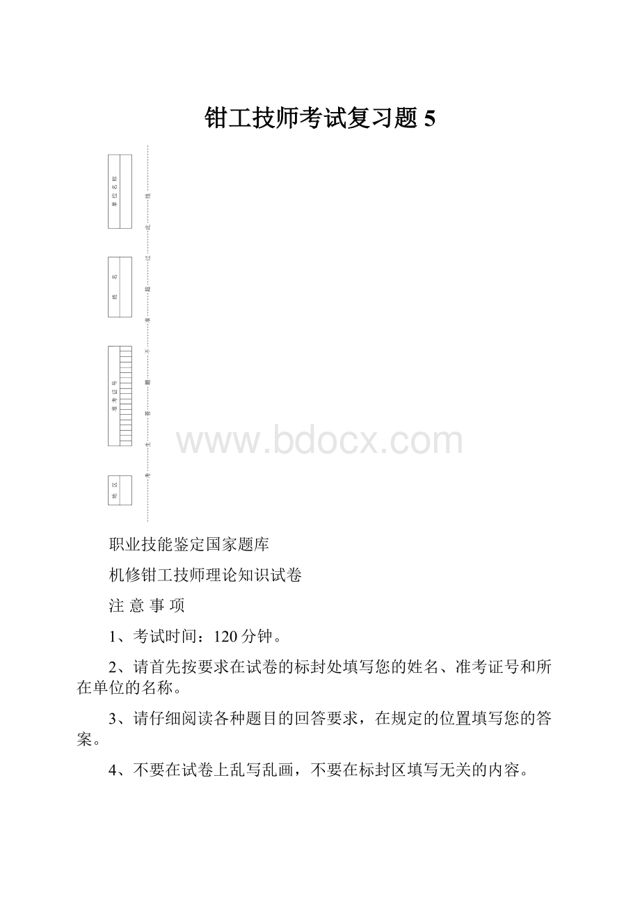 钳工技师考试复习题5.docx