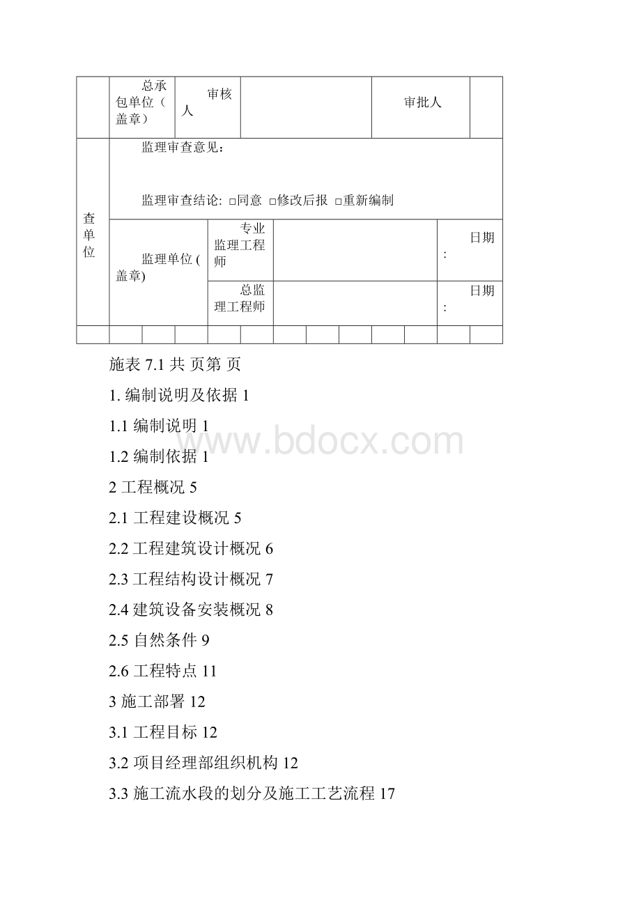 龙鑫第一城D区二期施工设计.docx_第2页