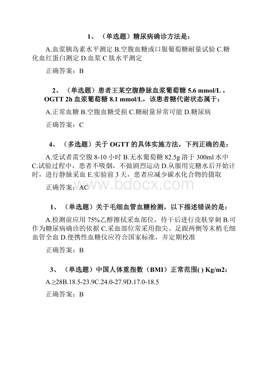 国家基层糖尿病防治管理指南认证考试答案.docx_第2页