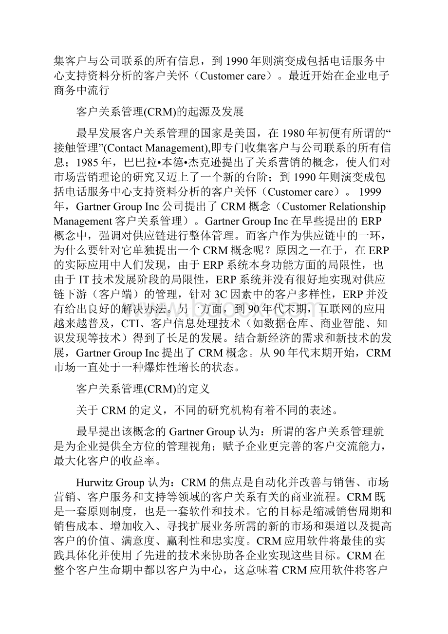 客户关系管理培训素材.docx_第2页