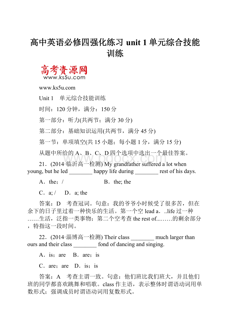 高中英语必修四强化练习unit 1单元综合技能训练.docx_第1页