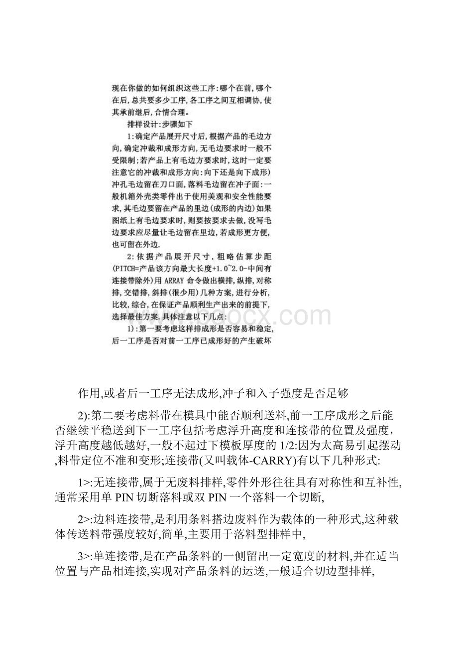 连续冲压模设计.docx_第3页