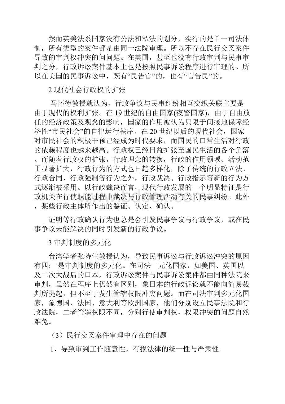 民事诉讼和行政诉讼交叉案件说课材料.docx_第3页