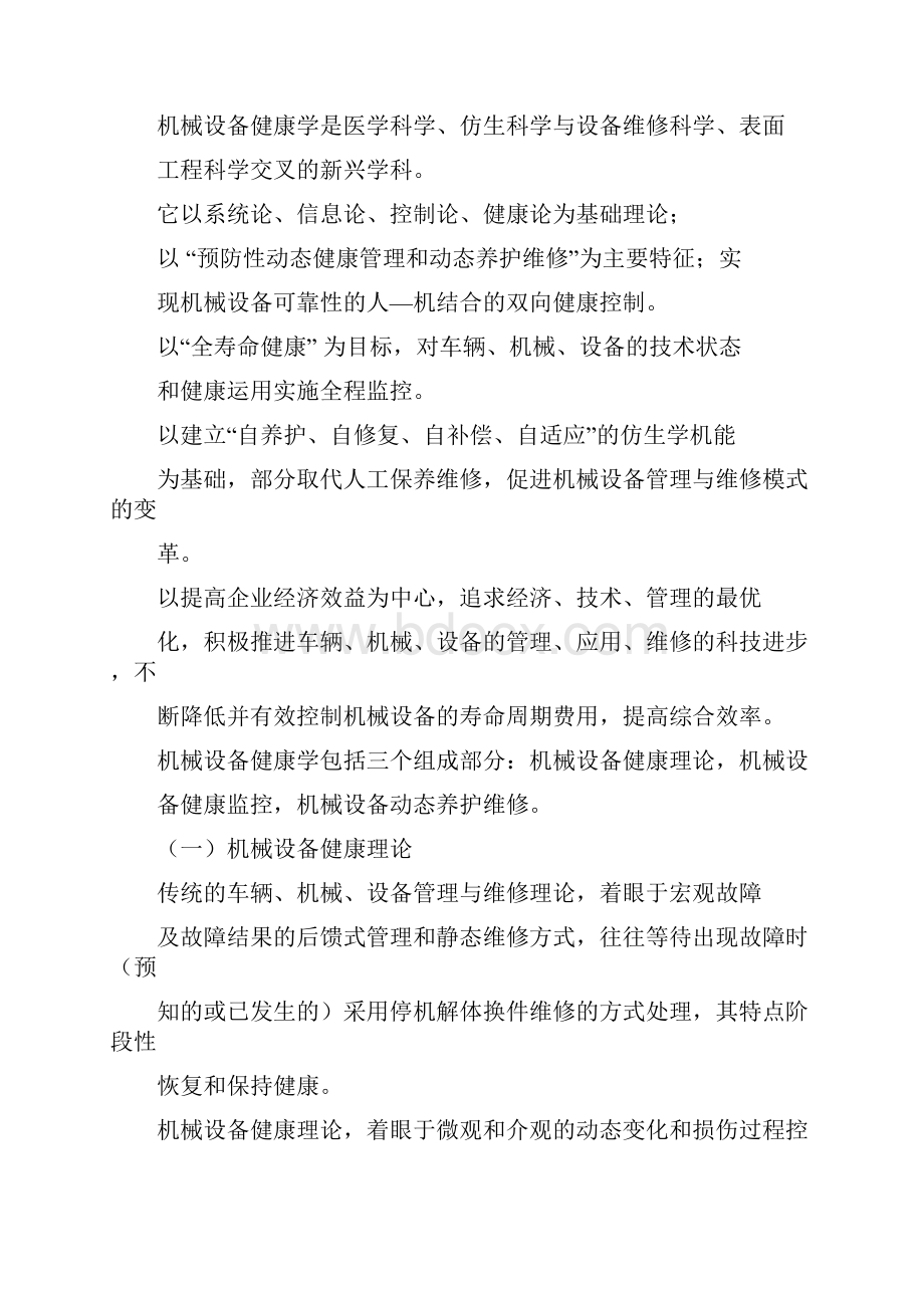 机械设备健康学在车辆机械管理与维护中的应用.docx_第3页