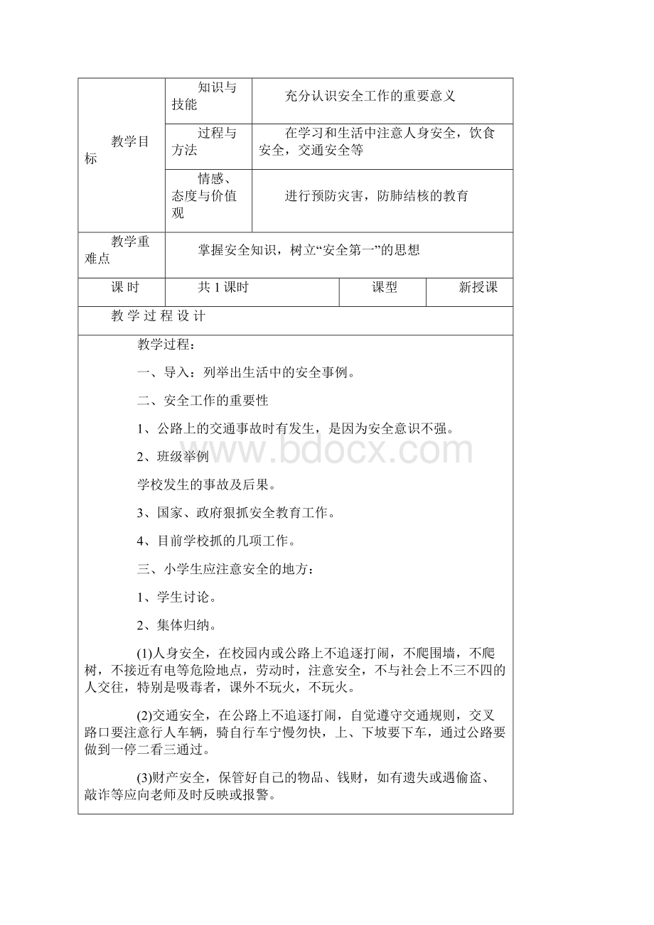 小学四年级语文下册S版全册教案.docx_第3页