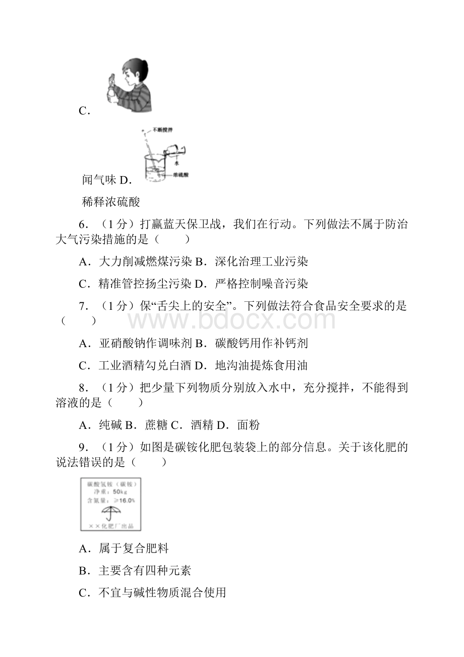 化学湖北省宜昌市中考真题解析版.docx_第2页