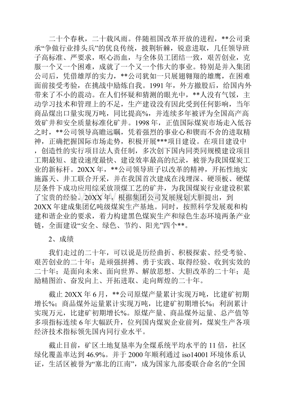 精典的周年庆活动致辞.docx_第2页