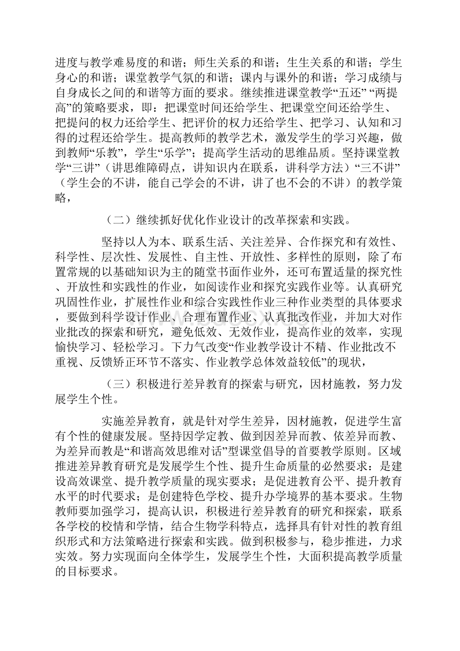 初二下学期生物教师工作计划.docx_第2页