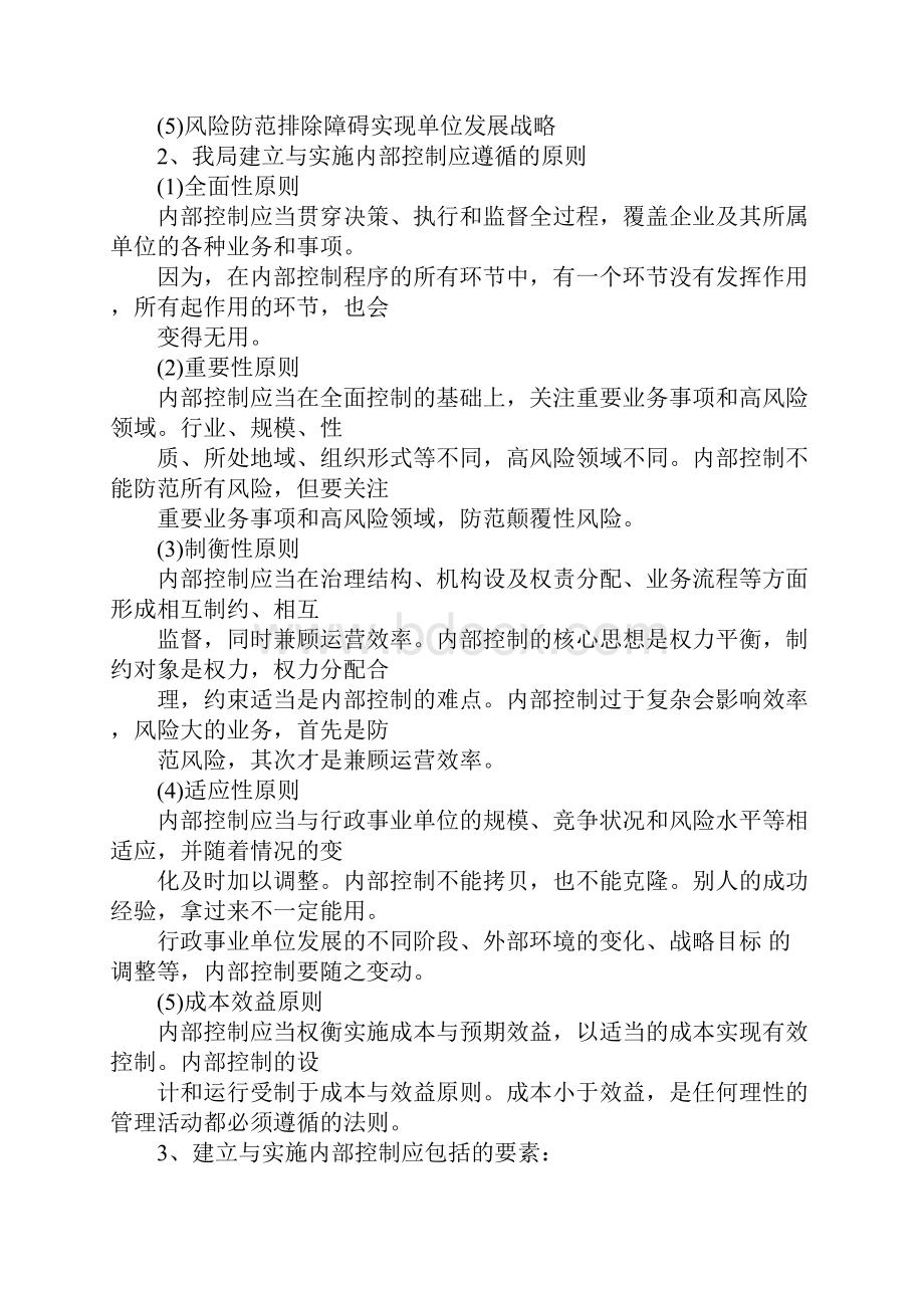 行政事业单位内部控制工作总结.docx_第2页