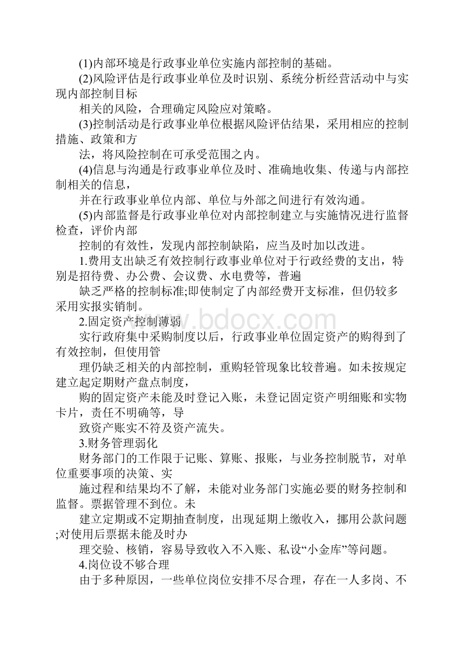 行政事业单位内部控制工作总结.docx_第3页