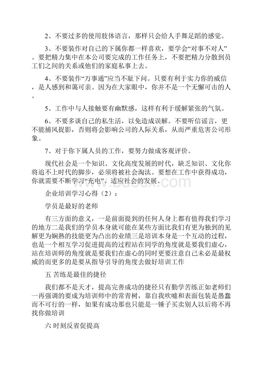 企业培训学习心得多篇范文.docx_第2页