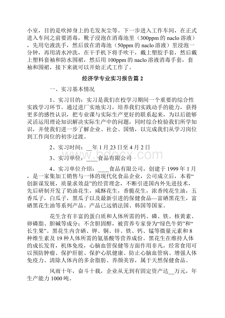 经济学专业实习报告4篇.docx_第3页