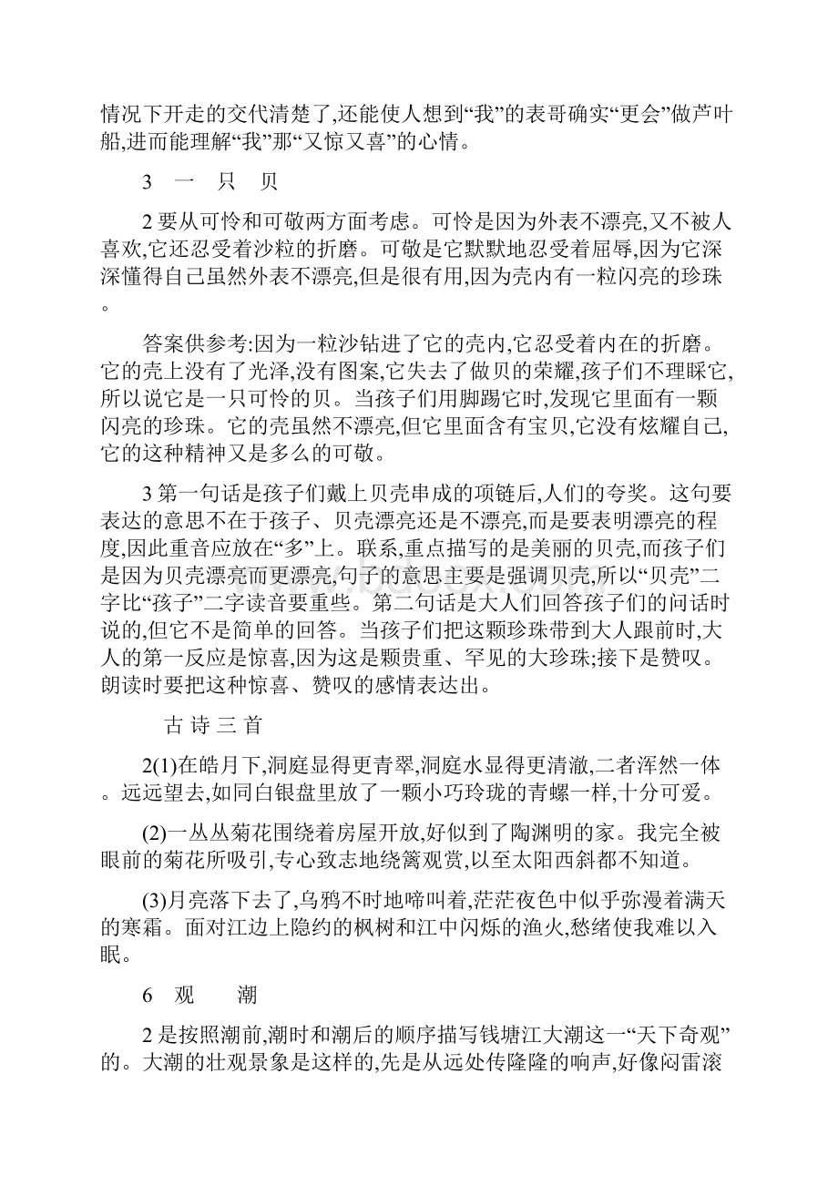 四年级上册语文教材课后习题参考答案S版.docx_第2页