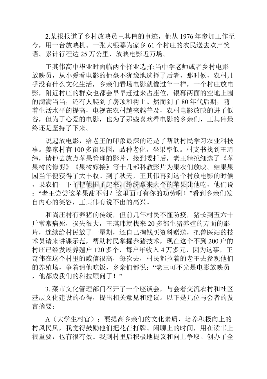 国家公务员考试申论真题及答案解析地市级.docx_第3页