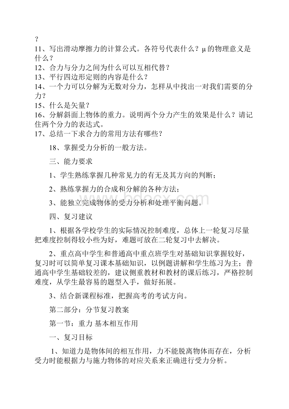 相互作用复习教案.docx_第2页