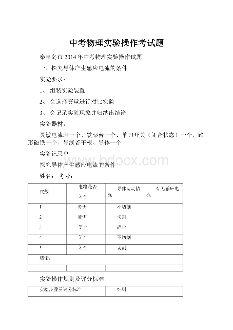 中考物理实验操作考试题.docx