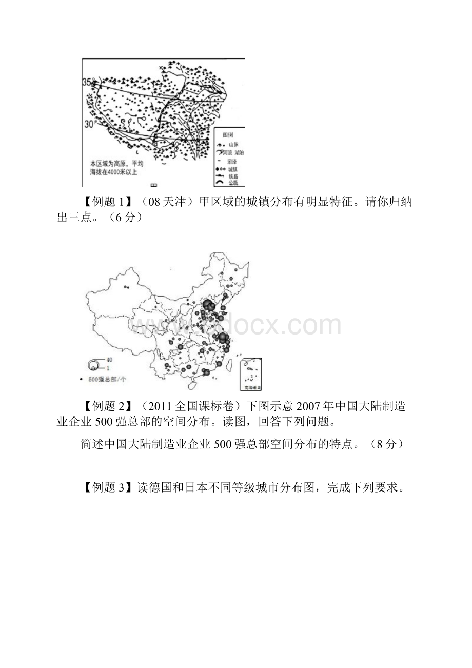 地理事物分布特征的描述.docx_第2页