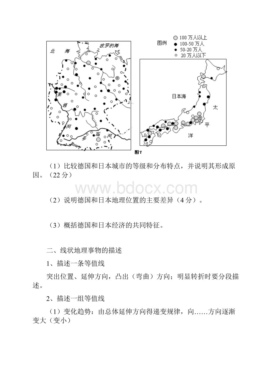 地理事物分布特征的描述.docx_第3页