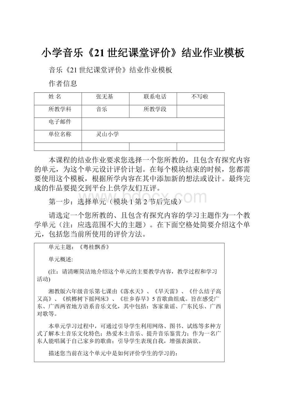 小学音乐《21世纪课堂评价》结业作业模板.docx_第1页