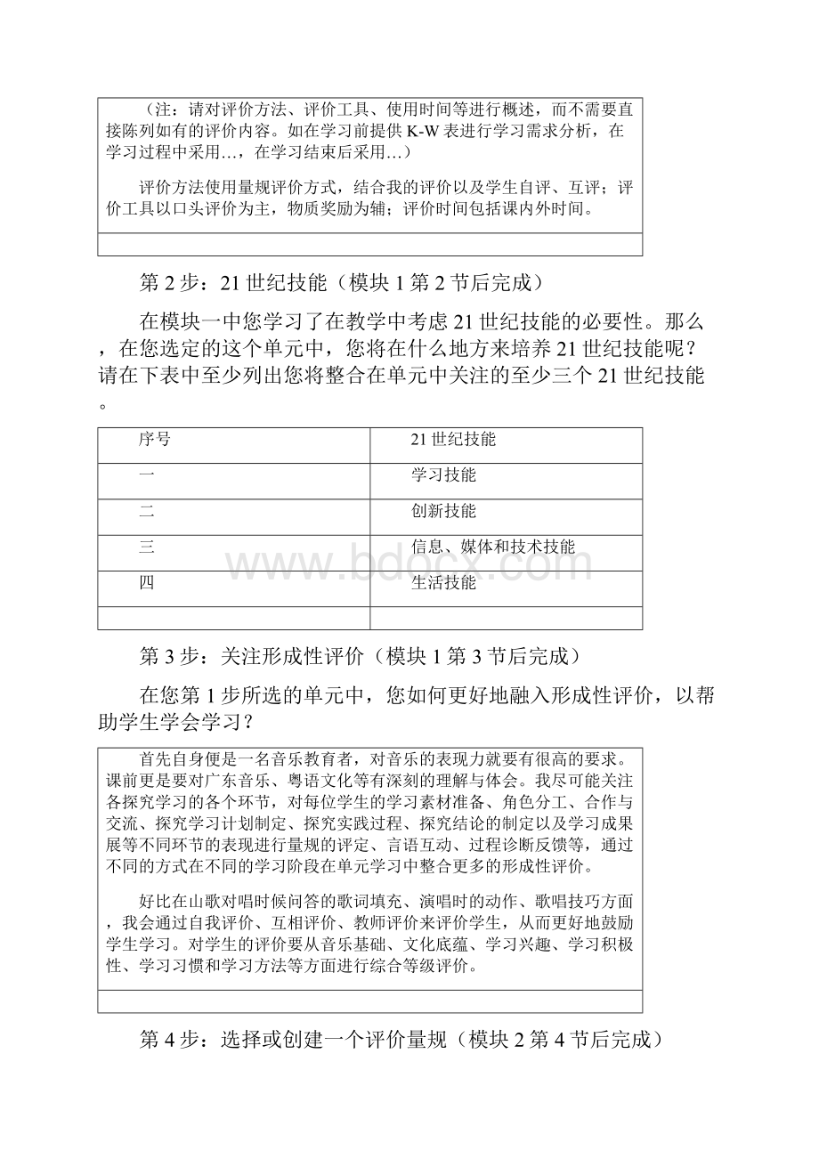 小学音乐《21世纪课堂评价》结业作业模板.docx_第2页